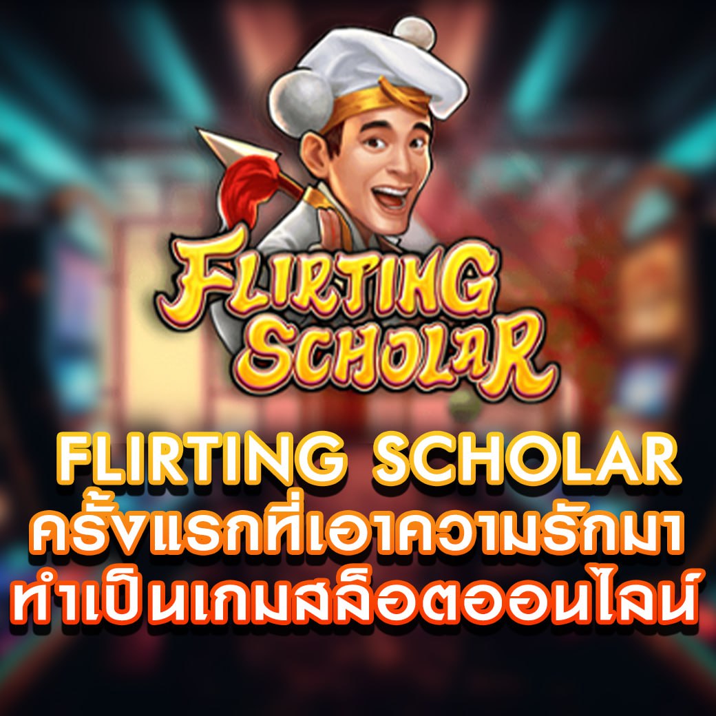 Flirting Scholar