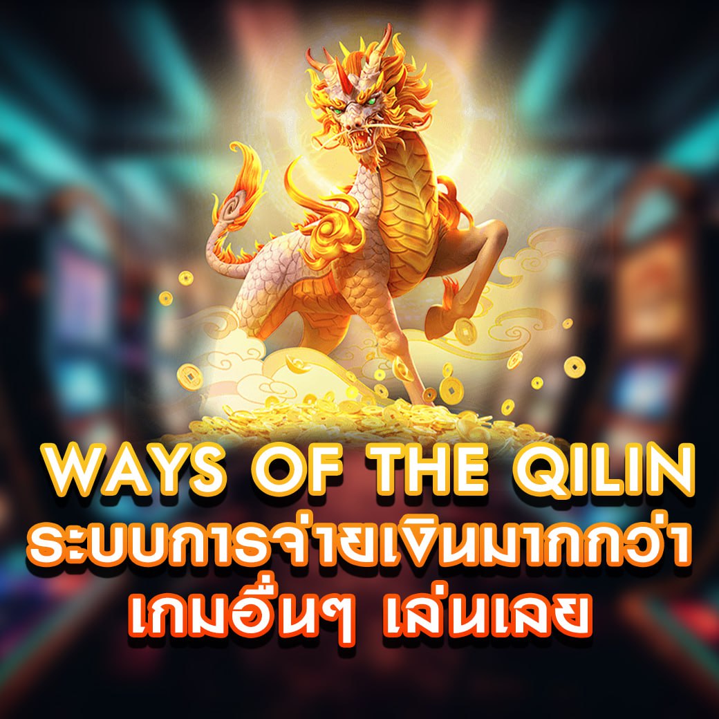 Ways of the Qilin